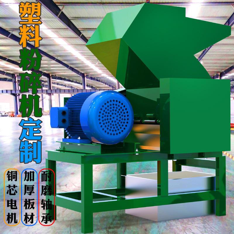 义乌塑料粉碎机粉碎机家用药材小型打料机工业pvc大型塑料破碎机