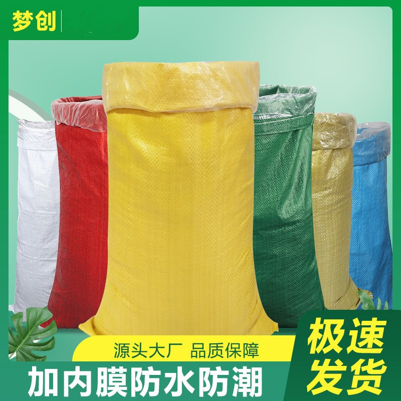 防水编织袋批发加内袋内膜塑料蛇皮袋子快递物流服装打包用饲料袋