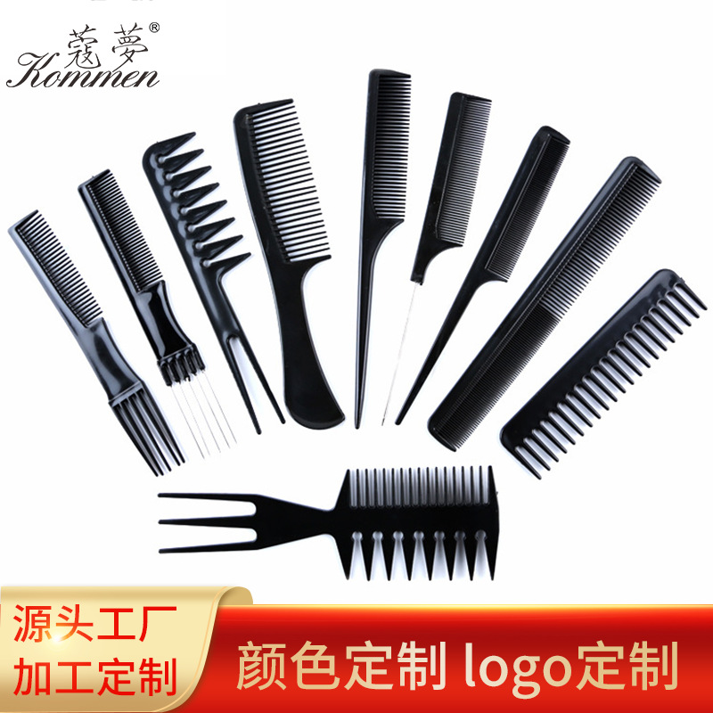 工厂定制十件套塑料梳尖尾梳手柄梳平梳支持LOGO颜色定制来图加工