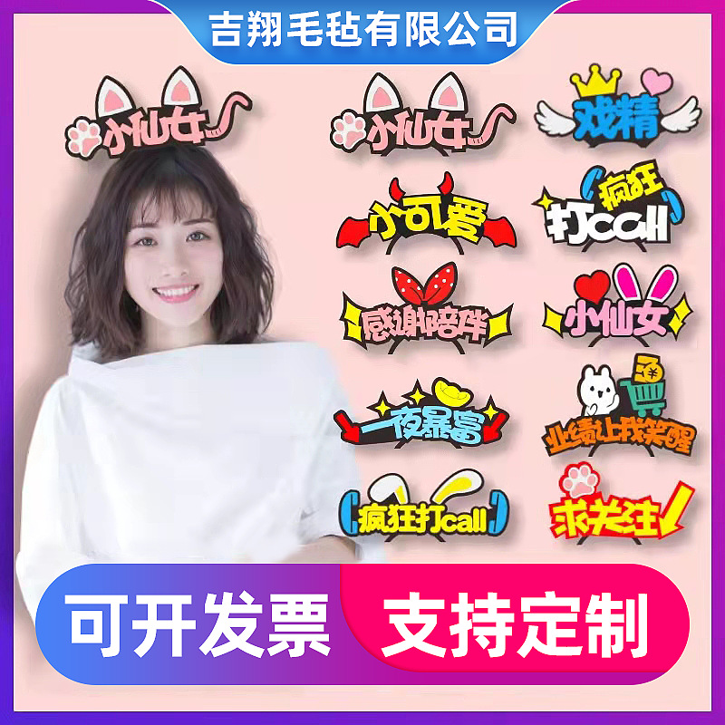 Fan support: diy glowing headbands, birthday anniversary celebration of the company, felt hairpins, headwear and hair clips