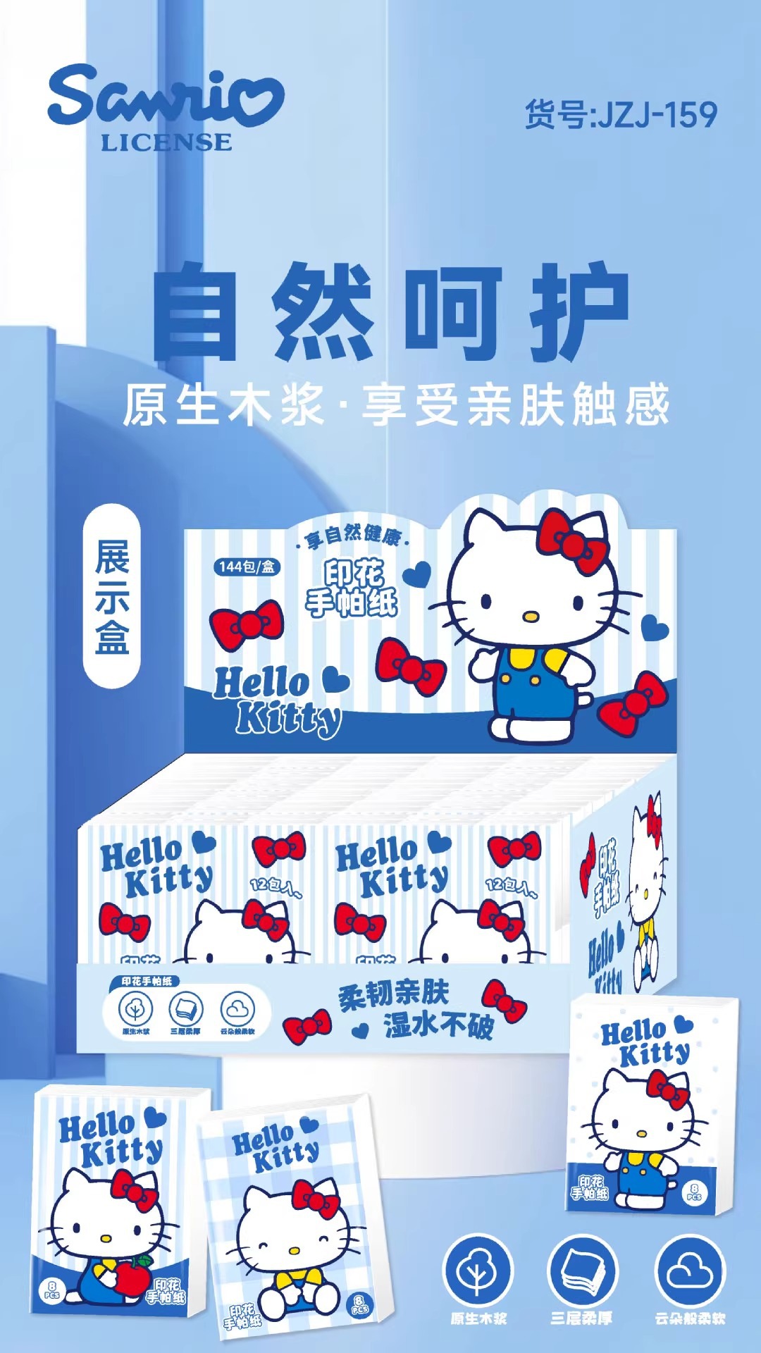 三丽鸥蓝白猫系列自然无香印花手帕纸巾三层云柔肤感小包便携外出详情1