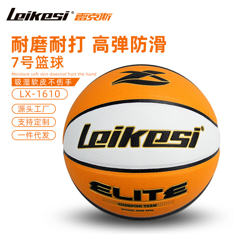 正品雷克斯LX-1610标准7号篮球耐磨耐打PU篮球成人学生青少年7号PU标准高弹防滑篮球厂家直销