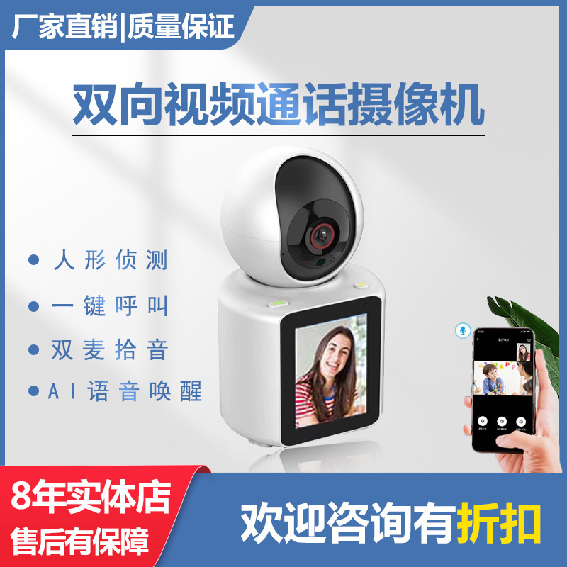家用摄像头双向可视一键视频通话360度监控无线wifi手机远 程看家