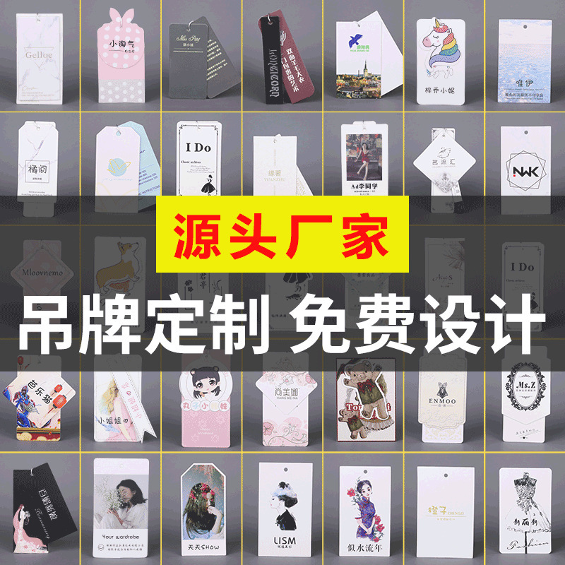 服装吊牌定 做衣服商标logo定 制女装标签童装挂牌挂签现货通用图