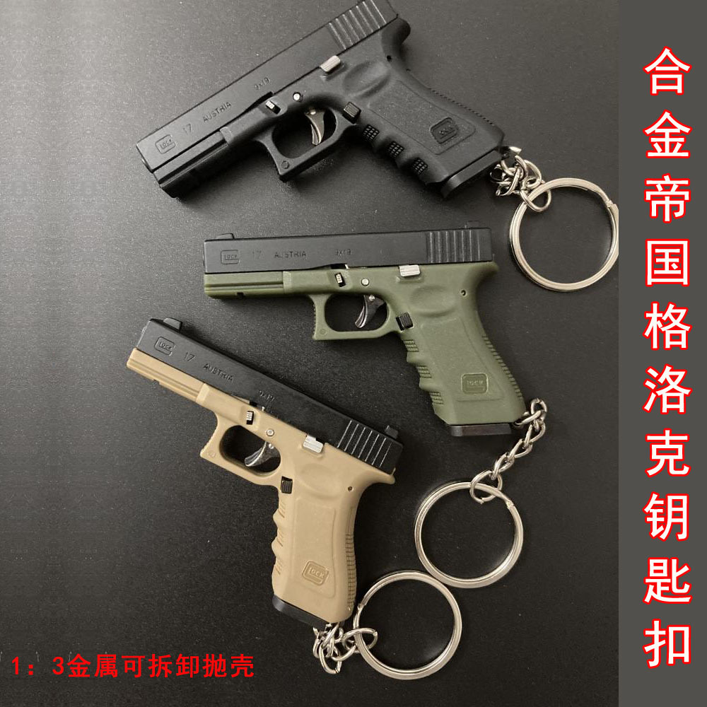 1:3 Alloy Empire G17 GLOCK Cast Alloy Keychain Mini toy gun model is non-firing