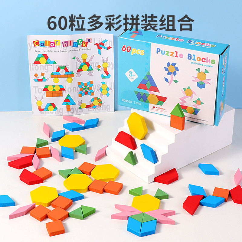 60粒拼图积木多彩趣味百变拼装组合宝宝形状颜色认知抓拿训练玩具