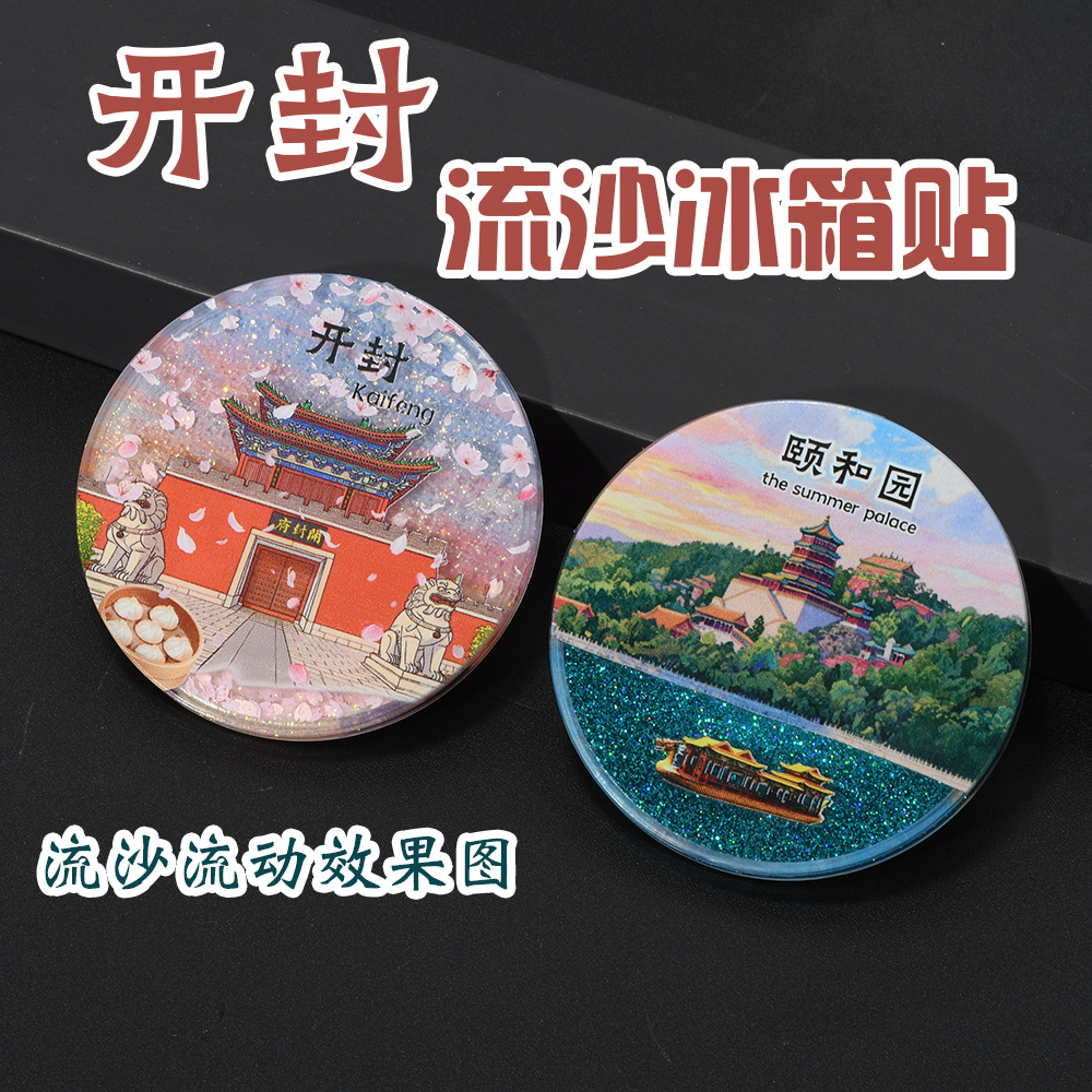AR three-dimensional flowing sand magnetic attraction city commemorative refrigerator discounted goods, quick delivery, tourist attraction cultural and creative wholesale source factory details Picture