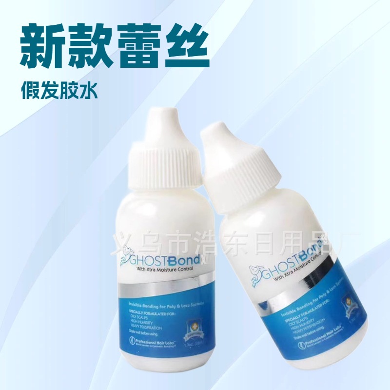 跨境 现货批发假发蕾丝胶水液体 白胶 假发胶水