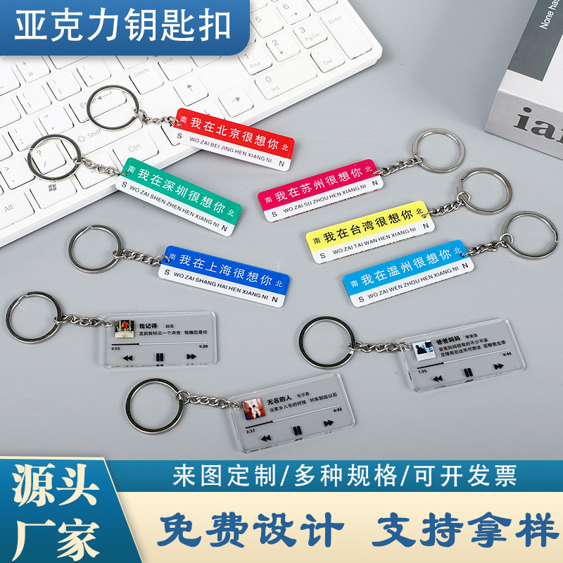 亚克力钥匙扣定制我在哪里很想你路牌文字logo广告创意校徽小挂件