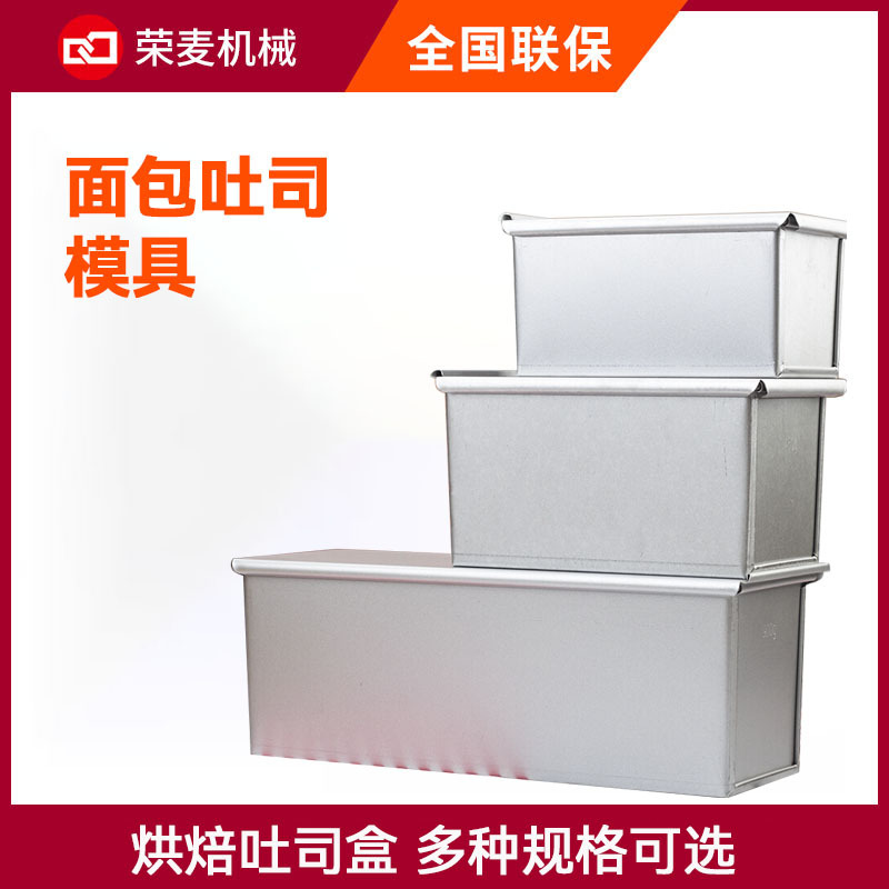 Rectangular toast mold, aluminum alloy bread and toast mold, baking tray, 450g - 1200g, toast box with lid