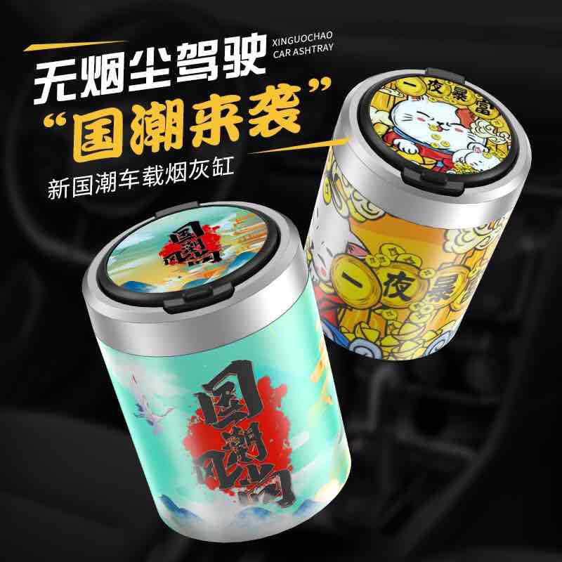抖音同款 网红国潮风带盖带灯led便携车载烟灰缸车内汽车用品