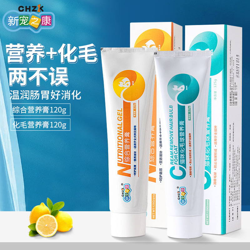 授权代理升级配方 新宠之康猫咪去毛球化毛膏125g 宠物狗狗营养膏