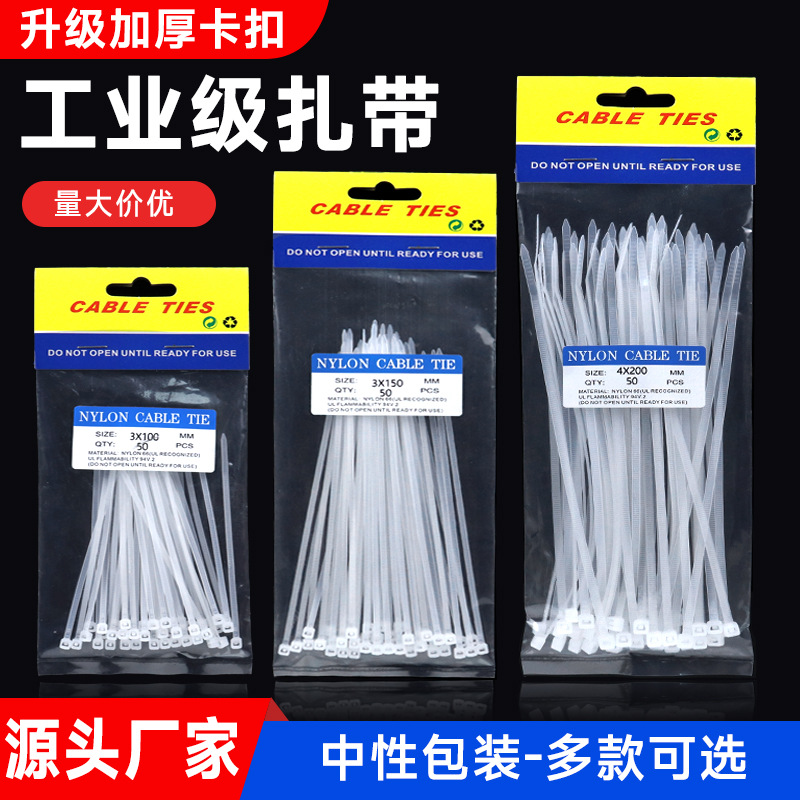 尼龙扎带50条小包批发厂家批发4*200国标3.5mm宽50条扎带工厂批发