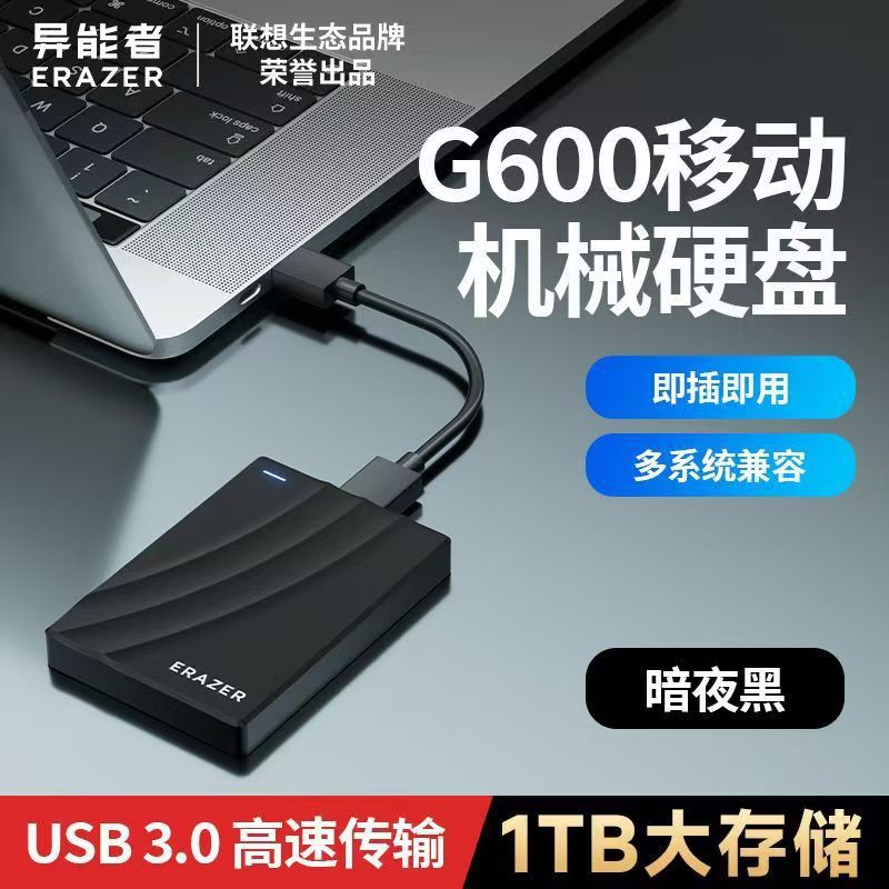 异能者移动硬盘企业级安防监控电脑硬盘1TB 2TB台式笔记本USB通用