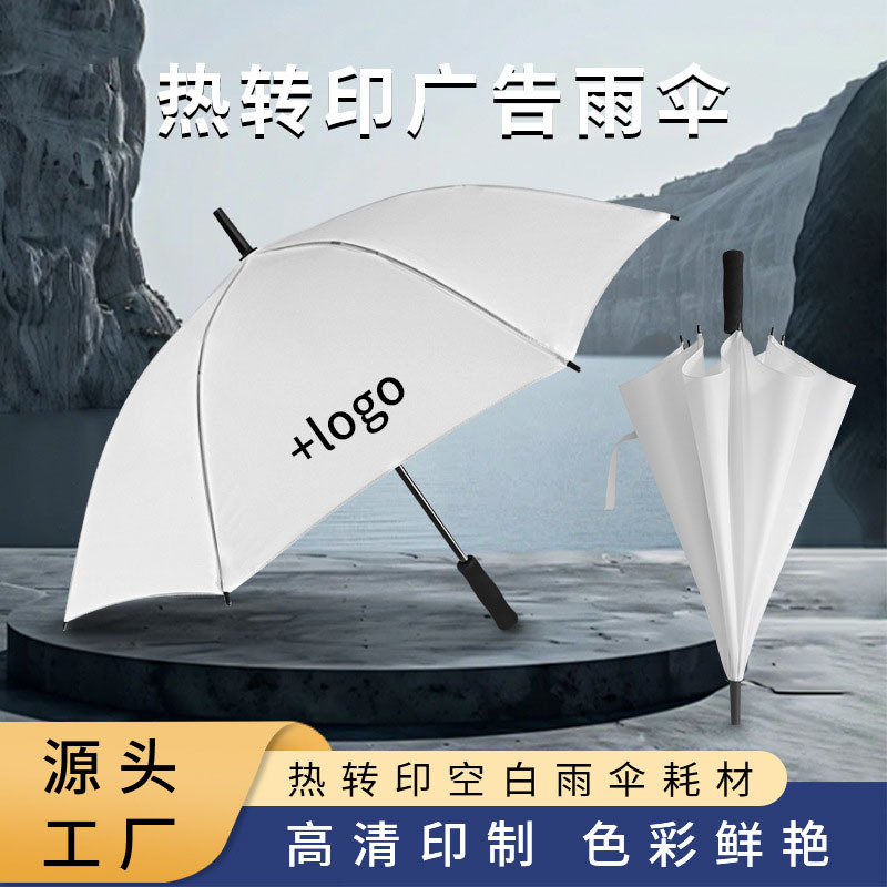 雨伞热升华空白耗材来图印制广告雨伞27寸大尺寸双人伞防雨抗风伞