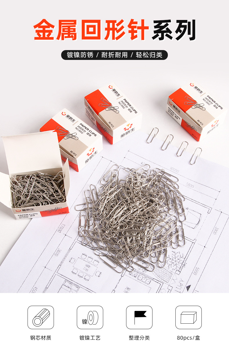 办公用品文具金属回形针28mm镀镍曲别针盒装80枚装回型针现货批发详情2