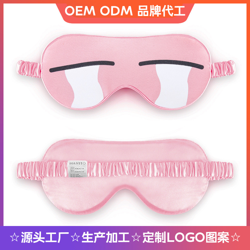 睫毛眼睛印花仿真丝眼罩定制午休遮光睡眠丝绸眼罩来图来样加工