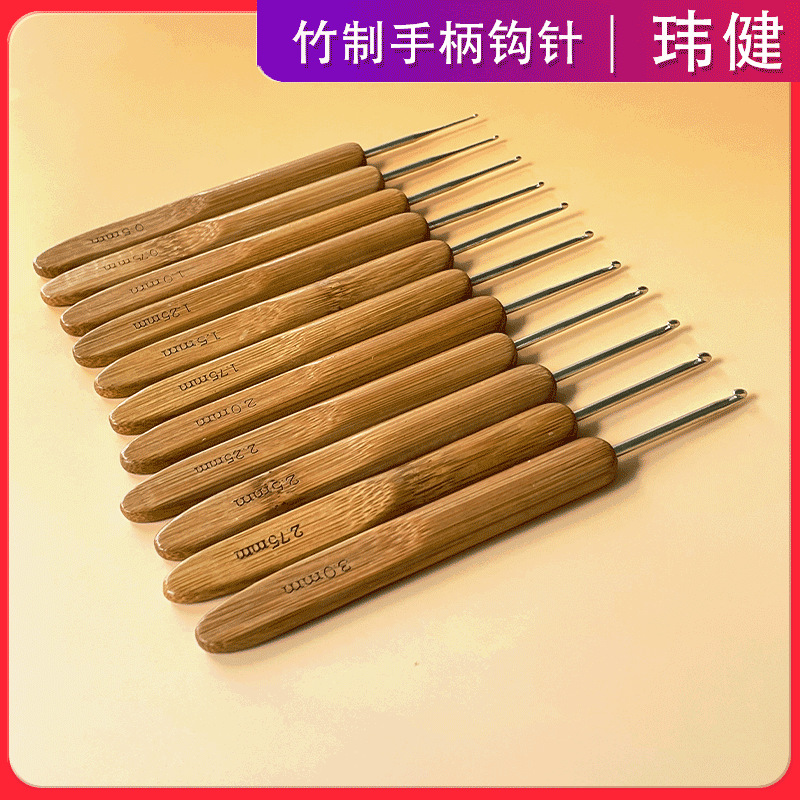 新款竹柄钩针金属头勾针编织工具接法毛衣针脏辫钩针碳化钩针跨境