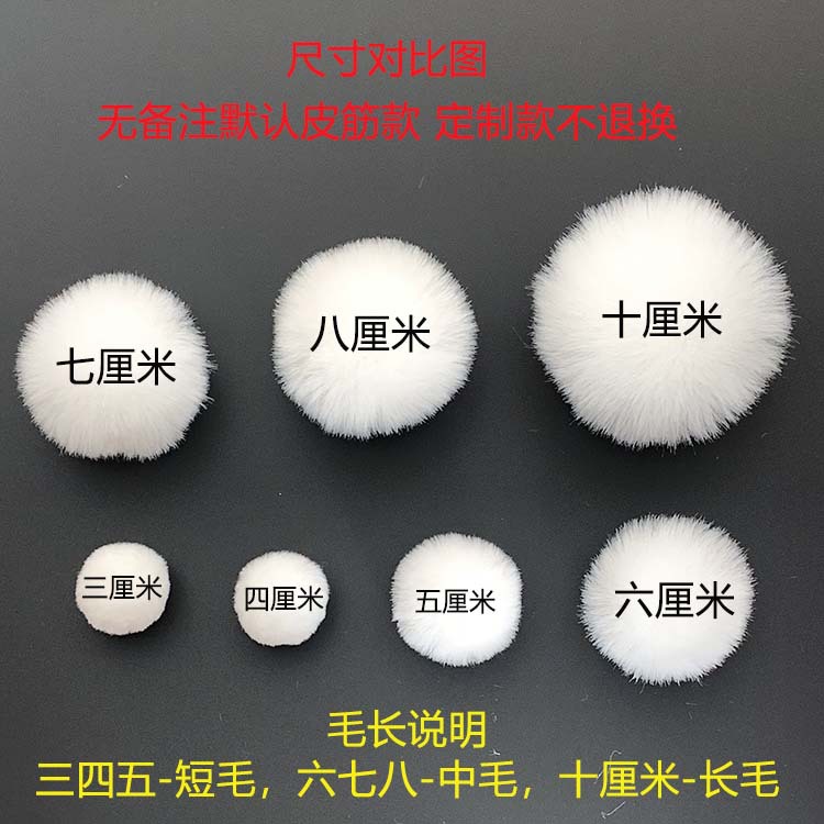 包邮8厘米仿兔毛毛球定制儿童手工diy毛球装饰服饰鞋帽毛绒辅料详情5