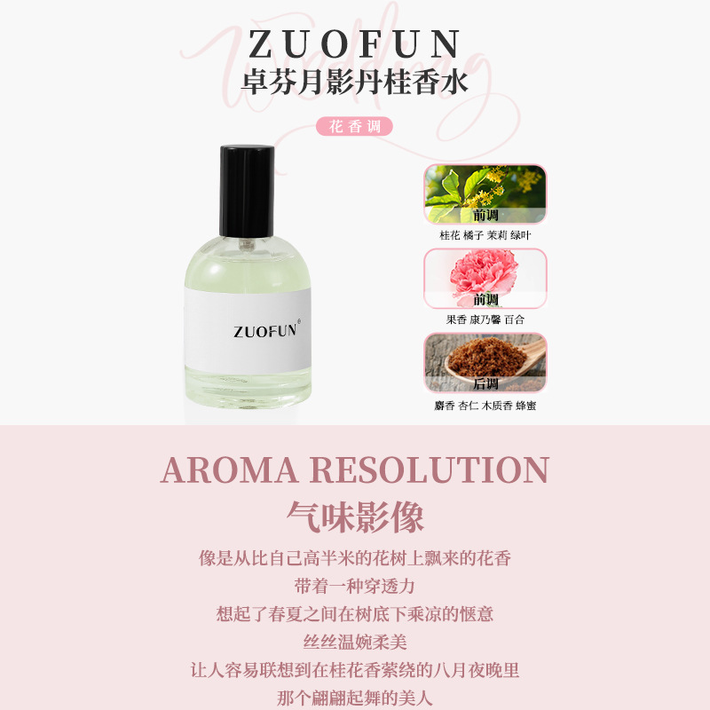 Zhuo Fen Perfume Moon Shadow Laurel Rose Dance A Flower Lang Qiao Qi Dream 50Ml Osmanthus Perfume details Picture