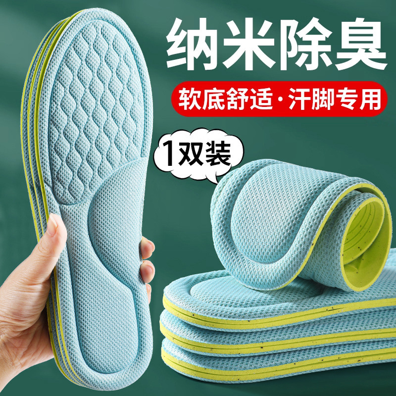 久站不累鞋垫运动男女吸汗透气防臭抗菌除臭留香减震超软鞋垫薄款
