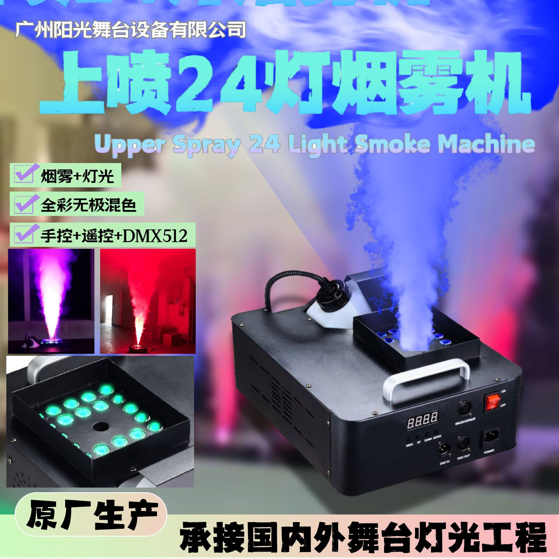 24 Lights On The Smoke Machine Multi-Angle Color Adjustable Party Wedding Powerful Smoke Machine Stage Smoke Machine