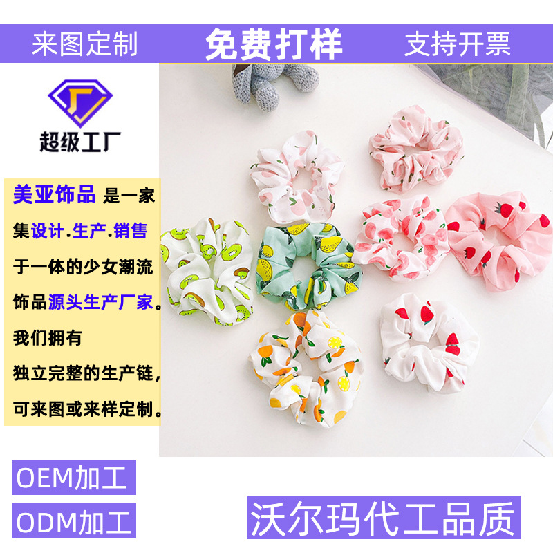 源头工厂新款大肠圈加工定制猕猴桃草莓发圈免费打样布艺印花发绳