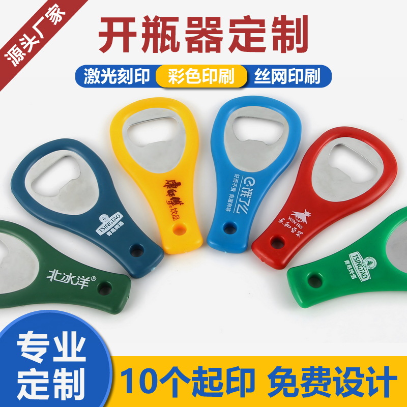定做启瓶器网球拍开瓶器广告创意金属塑料啤酒开瓶器定制起瓶器
