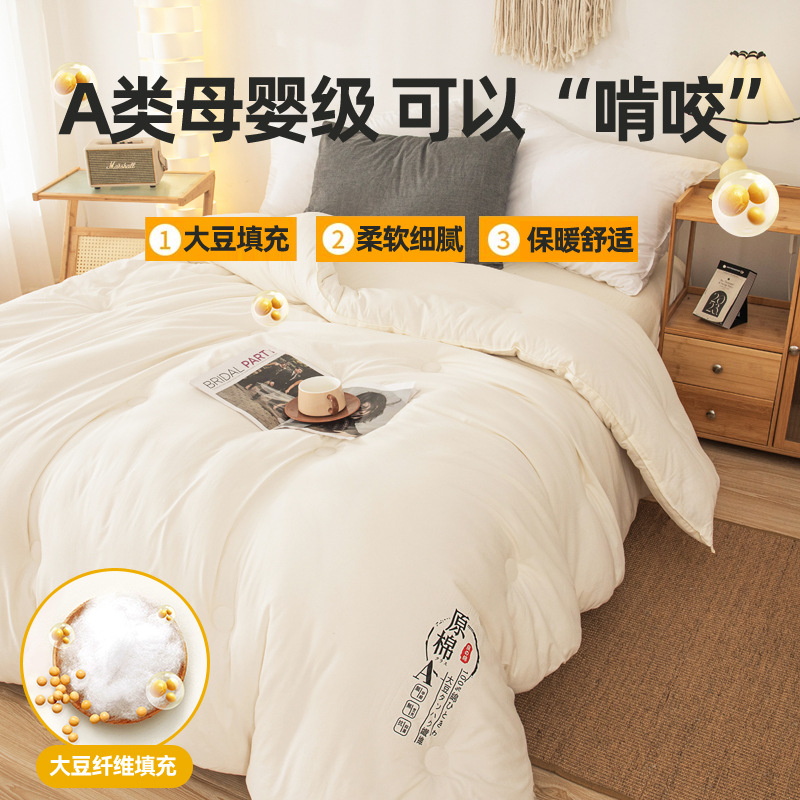 母婴级a类51%原棉大豆纤维被夏被学生无染被春秋被芯空调被冬被子