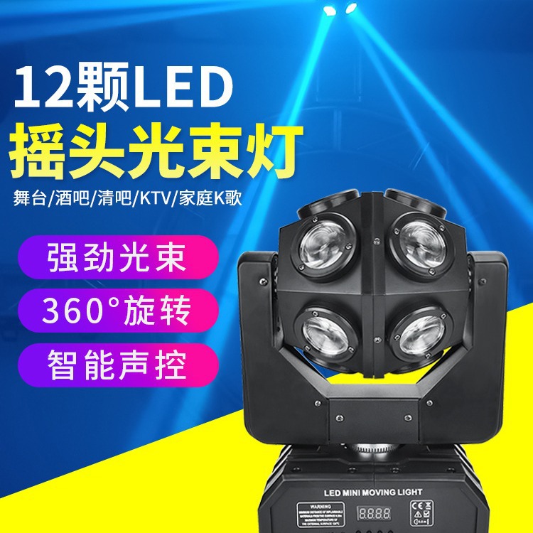 12 moving head laser lights, bar and KTV voice-controlled laser flash dance lights, LED rotating stage, home magic ball lights full figure