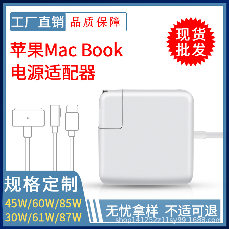 亚马逊热销60W45W85W适用苹果笔记本电源适配器macbook电脑充电器