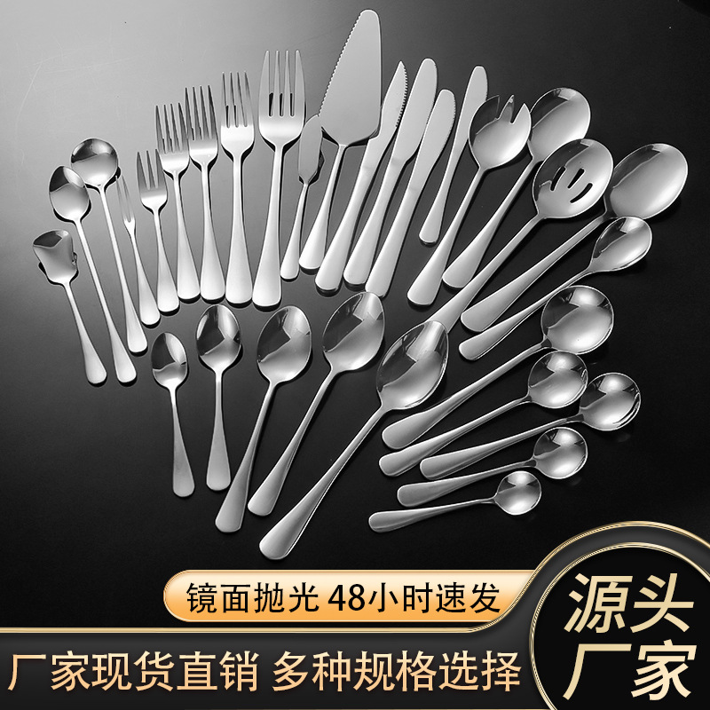 加厚西餐刀叉1010不锈钢餐具食品级搅拌勺子酒店刀叉勺套装牛排刀