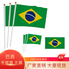 跨境现货14×21 20×28巴西手摇旗世界杯巴西国旗装饰球迷涤纶带