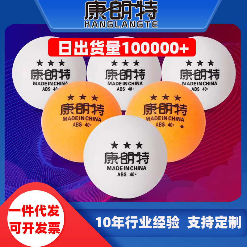 乒乓球三星耐打训练球比赛ABS新材料40+专业兵乓球桶装一件代发