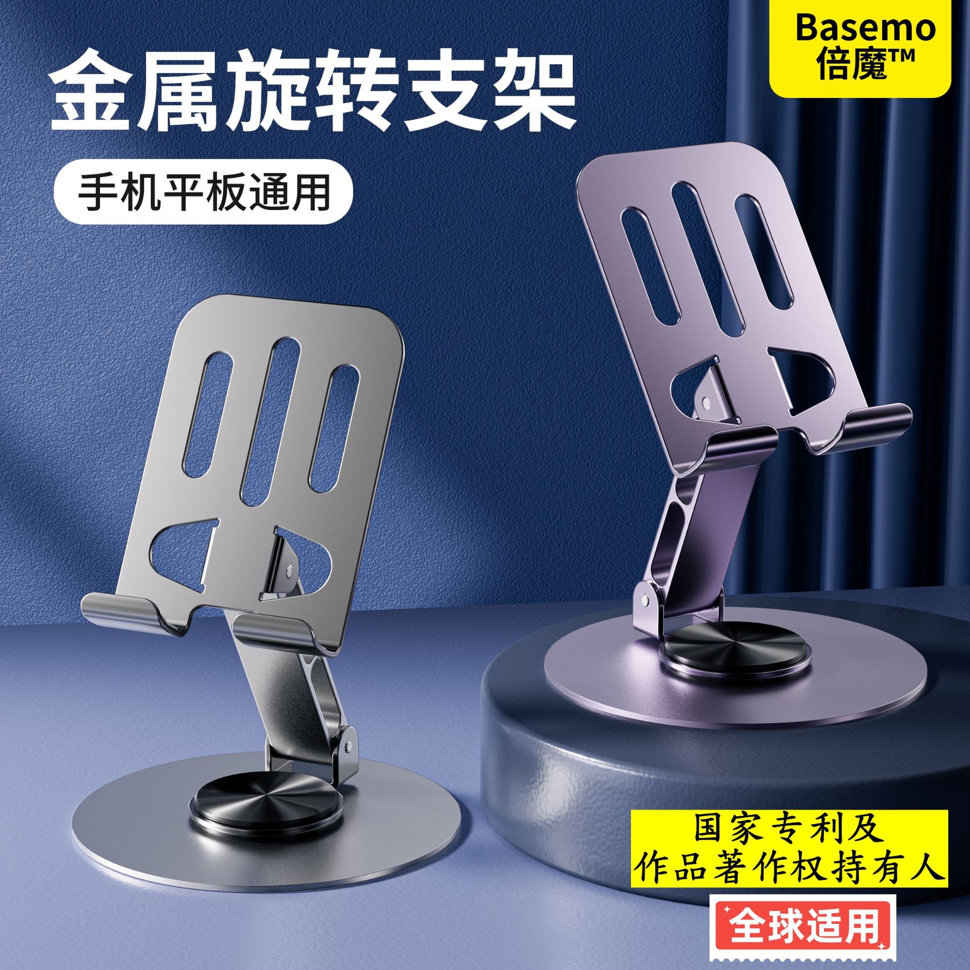 Basemo倍魔全金属旋转手机支架可折叠桌面支架直播看剧爆款支架..