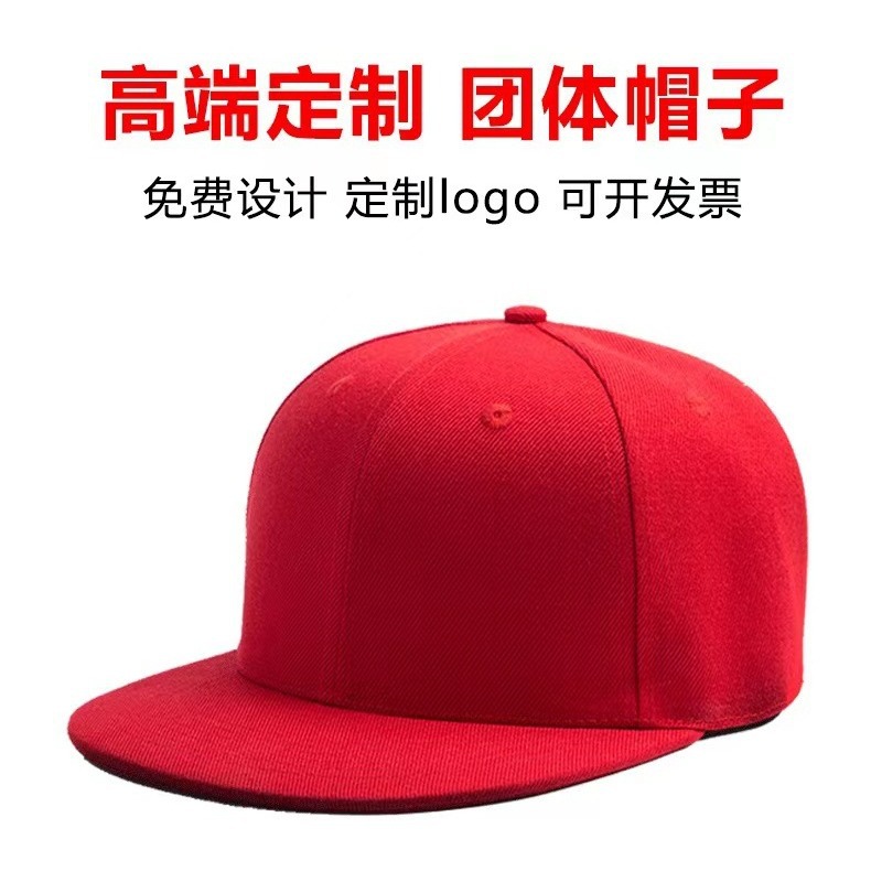 帽子定制平沿帽嘻哈帽logo刺绣印字活动广告帽街舞平沿帽工厂定做