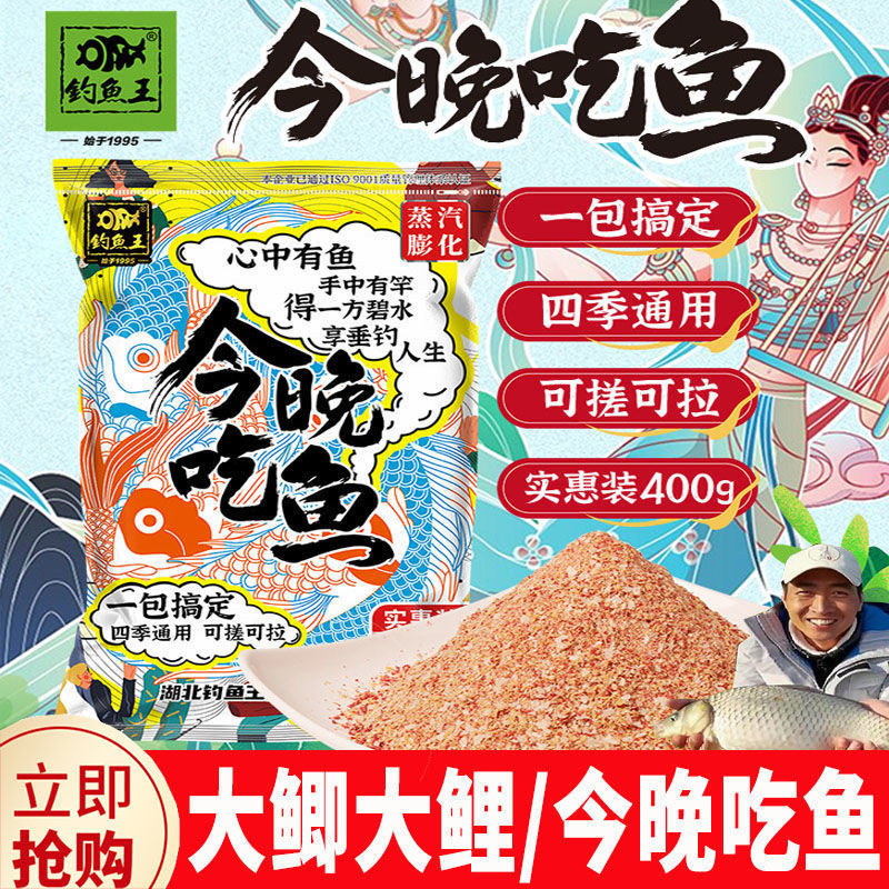 钓鱼王新品今晚吃鱼鱼饵野钓黑坑鲫鲤鱼草鱼鳊鱼鲮鱼四季通用饵料