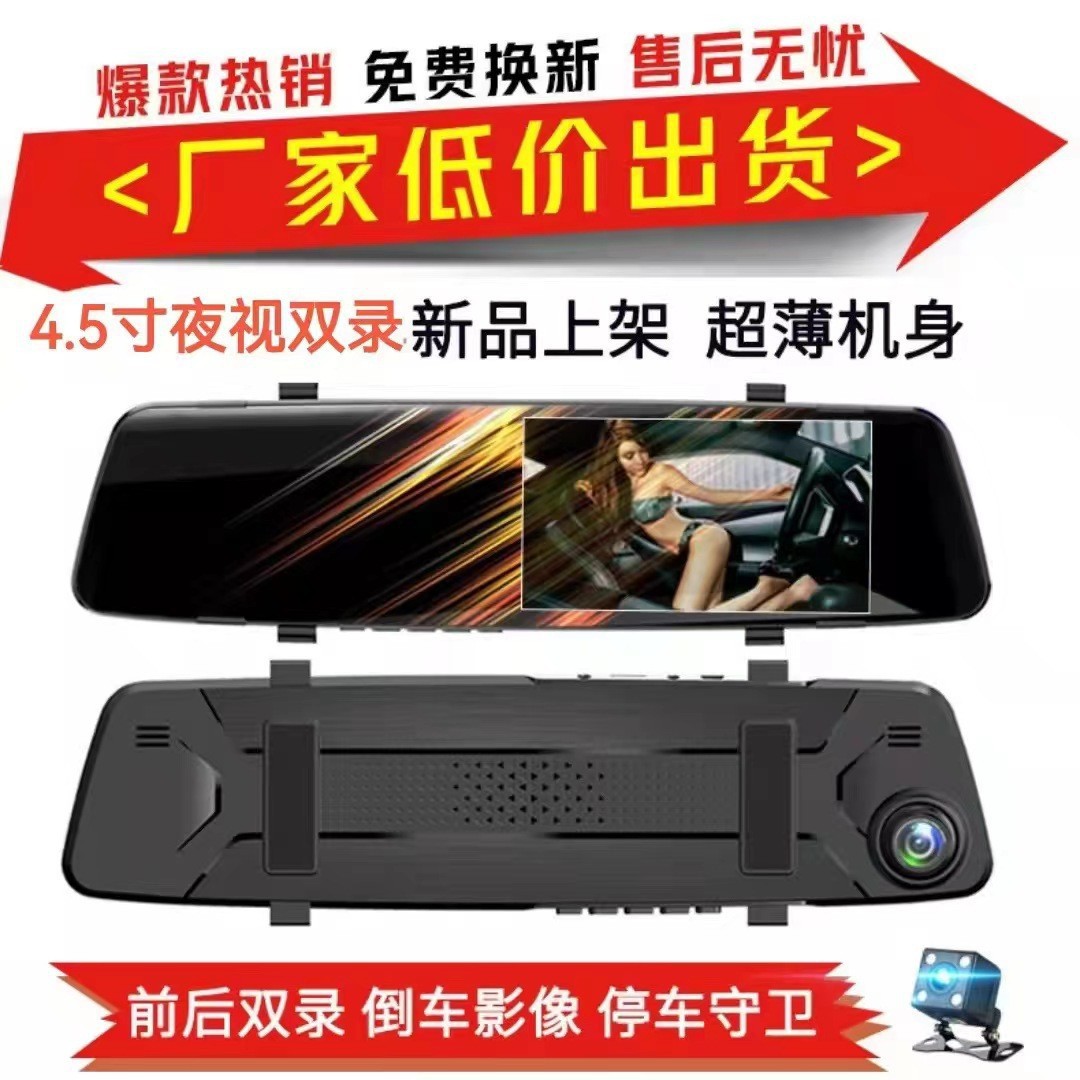 行车记录仪4.5寸星光夜视高清双镜头ISP屏1080P 倒车影像循环录像