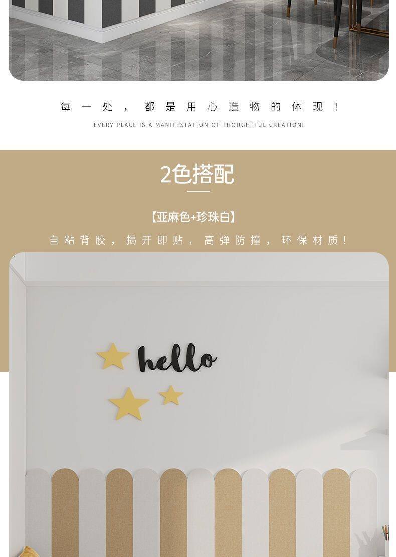 跨境自粘防撞墙围儿童房软包墙贴幼儿园墙裙布面材质环保装饰贴纸详情13