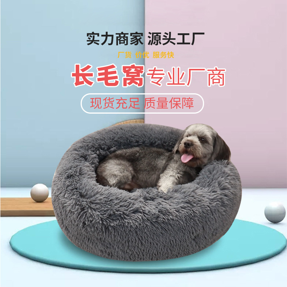 长毛绒猫窝狗窝宠物窝可拆洗圆形宠物床狗床冬季保暖猫垫狗屋垫子