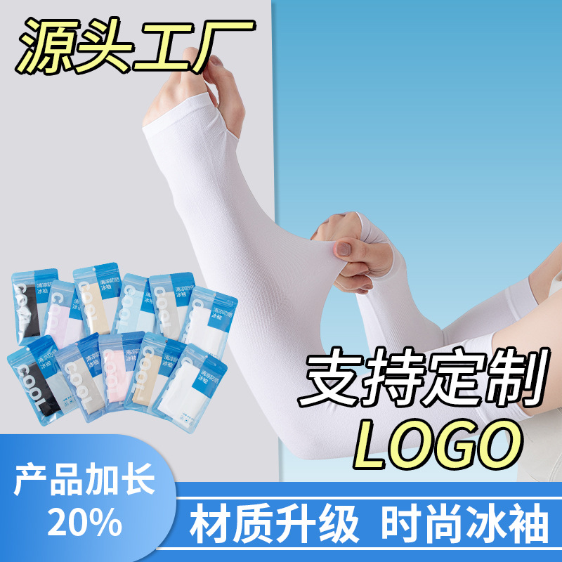 冰袖纯色袖套烫印LOGO男女冰丝袖套夏季防晒防紫外线手臂套袖批发