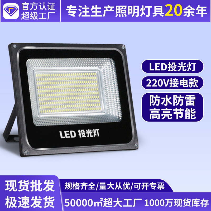 厂家批发led投光灯户外防水庭院灯车间厂房仓库led照明灯超亮路灯