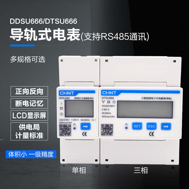 正泰导轨式电能表三相四线DTSU666互感器多功能485采集三项380V表