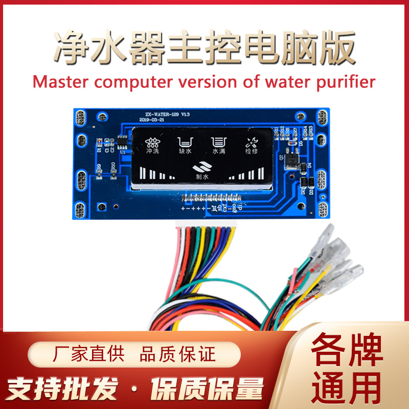 纯水机防水电脑板带插排线75G400GRO机电路控制主板Computercontrolmotherboard