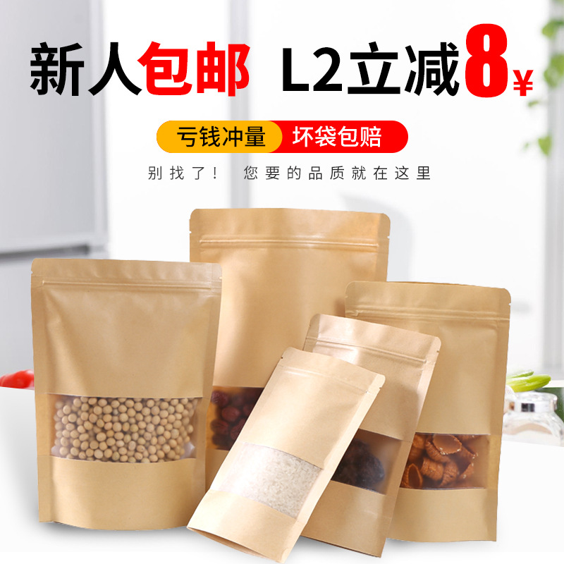 牛皮纸自封袋磨砂牛皮纸自立袋茶叶袋坚果食品包装袋牛皮纸袋批发