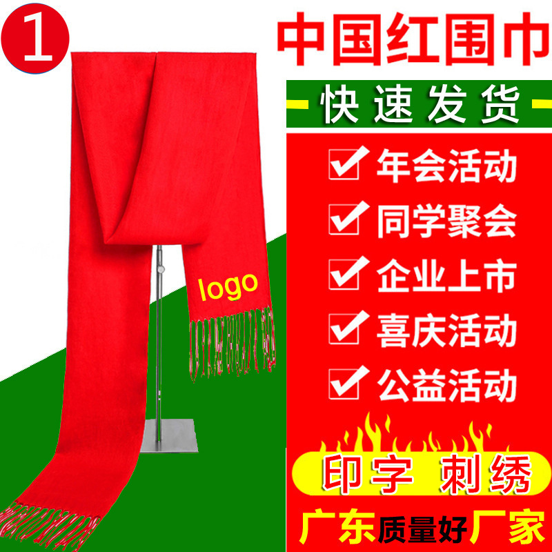 红围巾定制logo刺绣公司开业聚会中国红围脖羊绒批发年会围巾印字