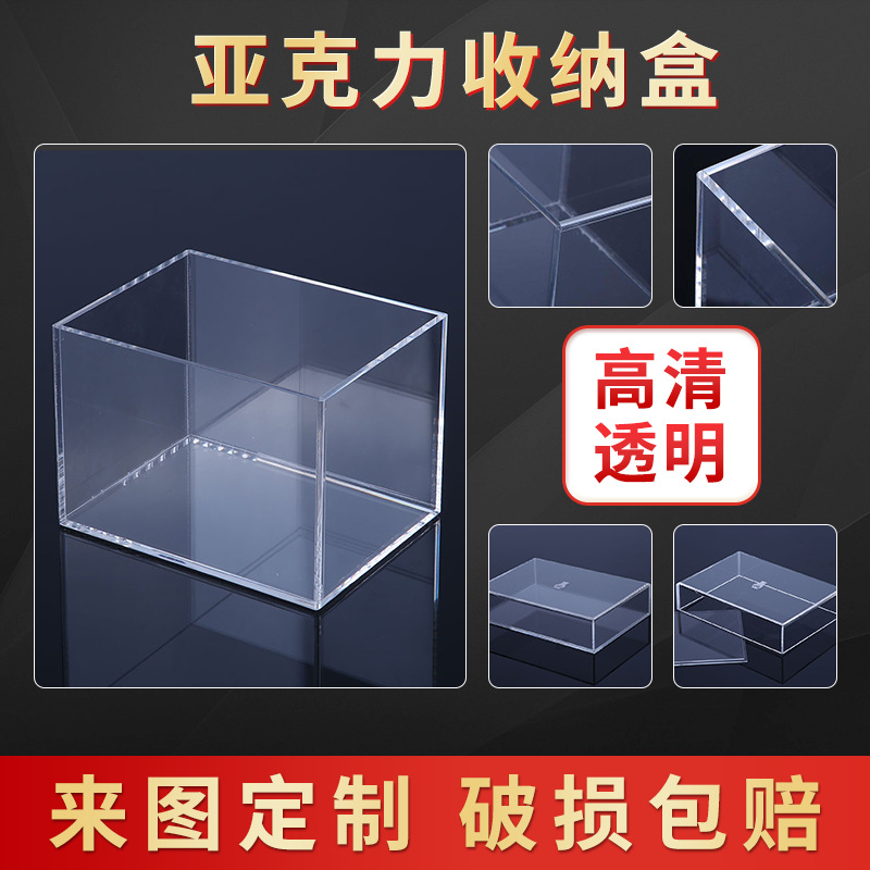 工厂定制亚克力展示盒透明亚克力五面盒加工 高透防护亚克力罩子