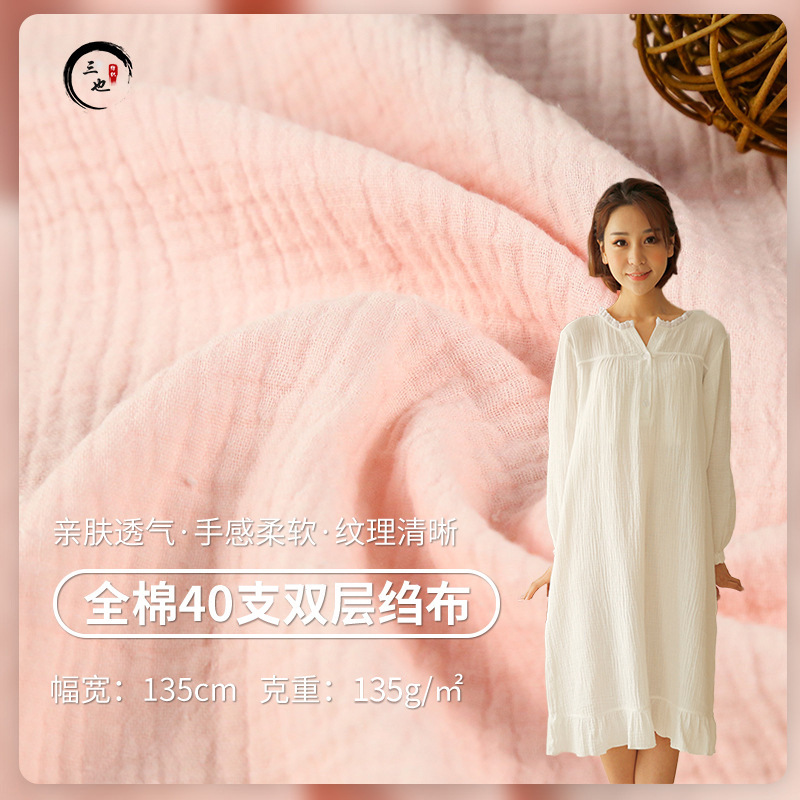 40支全棉双层纱布 童装浴巾双层皱布 睡衣水洗棉印花面料
