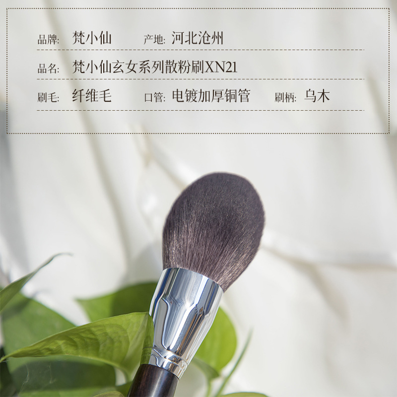 Fan Xiaoxian Xuan Female Series Large Powder Brush Setting Brush Honey Brush Cangzhou Ebony Makeup Brush Xn21 Do Not Tie The Face details Picture