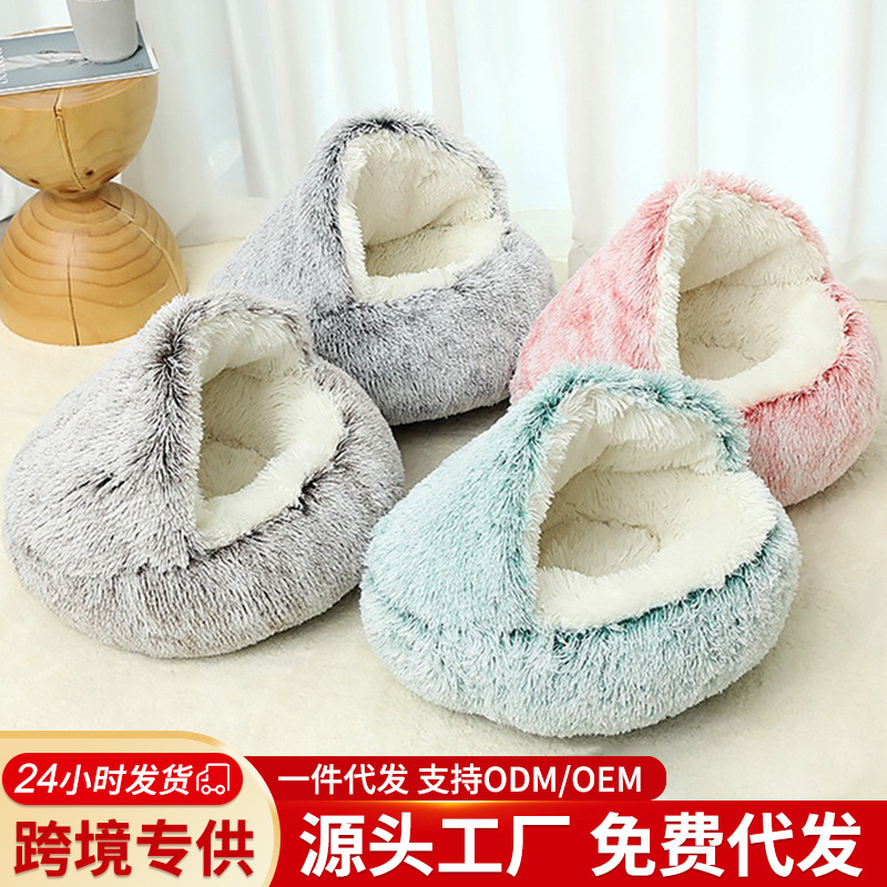 猫窝保暖冬季半封闭式贝壳窝加厚保暖小型犬狗窝秋冬睡觉猫屋跨境